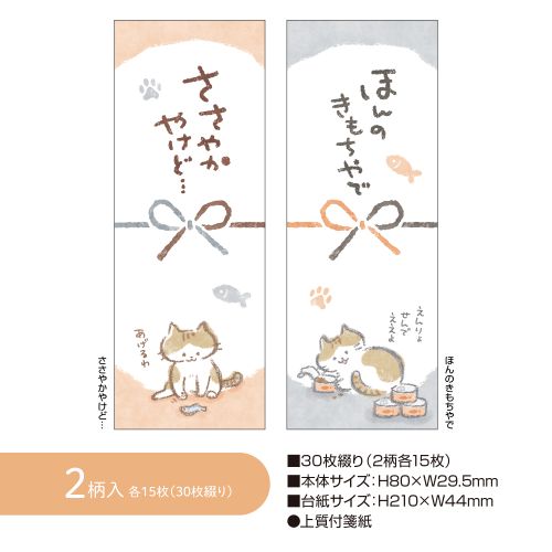 #ササガワ 付箋 のしペタリ タテ NYANIWA 50-9826
