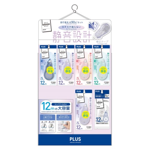 #プラス 筆記関連小物 ホワイパークワイエット  DPセット  52474