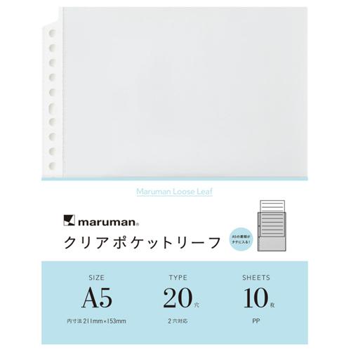 #マルマン ファイル関連小物 クリアポケットリーフ A5･10枚  L480A