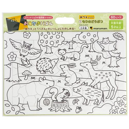 #マルマン 知育用品 おえかきパズルぬりえ B4 もりのどうぶつ SGP526