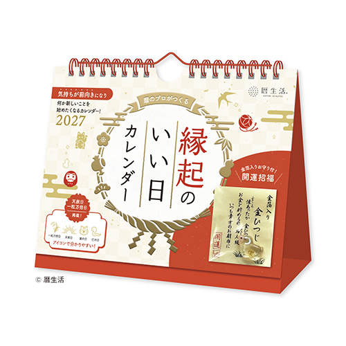 #新日本カレンダー 2027年度カレンダー 縁起のいい日 卓上（お守り付）   NK-8950_27