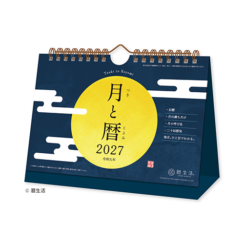 #新日本カレンダー 2027年度カレンダー 月と暦 卓上   NK-8953_27