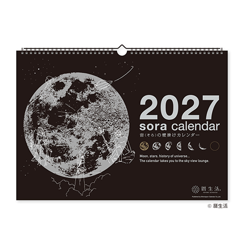 #新日本カレンダー 2027年度カレンダー 宙（そら）の壁掛けカレンダー（黒）   NK-8942_27