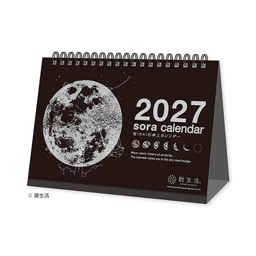 #新日本カレンダー 2027年度カレンダー 宙（そら）の卓上カレンダー（黒）   NK-8952_27