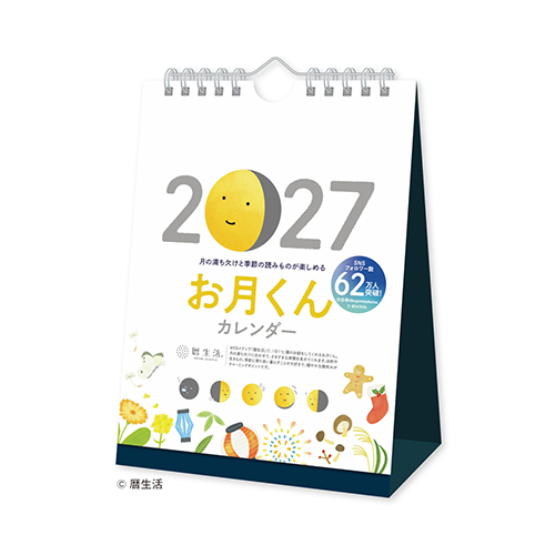 #新日本カレンダー 2027年度カレンダー お月くんカレンダー（卓上）   NK-8954_27