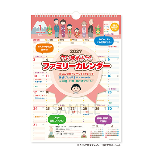 #新日本カレンダー(国内販売のみ） 2027年度カレンダー ちびまる子ちゃん　ファミリーカレンダー   NK-4080_27