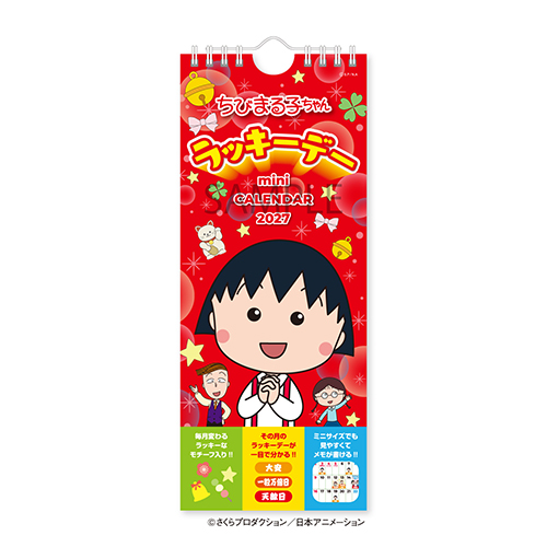 #新日本カレンダー(国内販売のみ） 2027年度カレンダー ちびまる子ちゃん　ラッキーデーミニカレンダー   NK-4090_27
