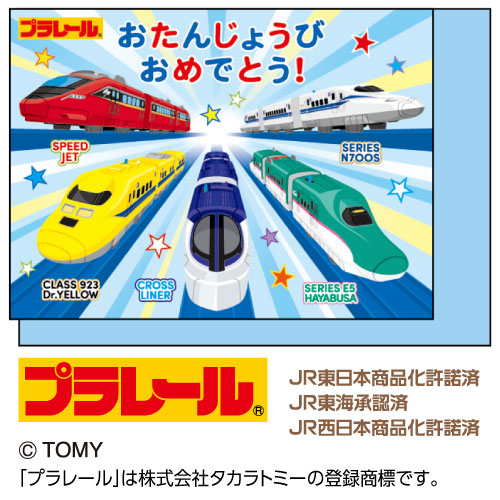 #アクティブコーポレーション(国内販売のみ） カード プラレールオルゴールカード   L12-GW-29