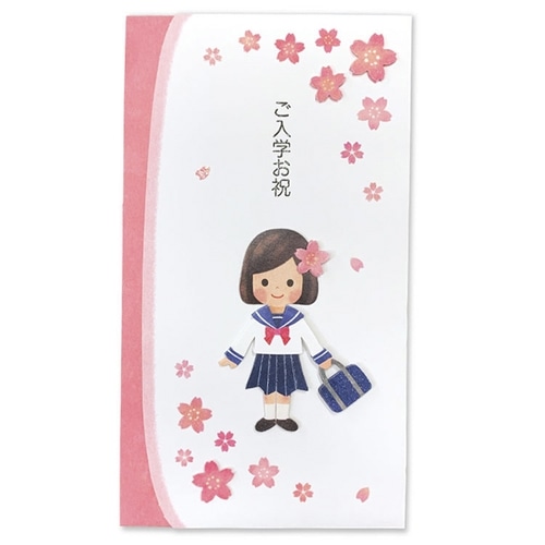 #アクティブコーポレーション 祝儀袋 入学祝い 【セーラー服】NAKC112