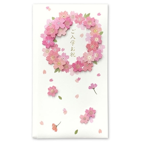 #アクティブコーポレーション 祝儀袋 入学祝いNAKC117