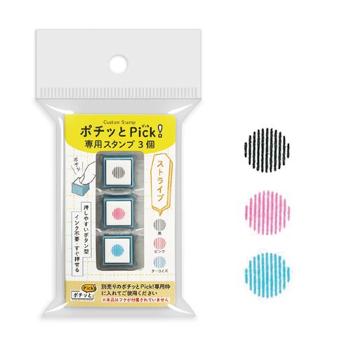 #こどものかお ポチッとPick!専用スタンプ 浸透印3個 ストライプ 1851-020