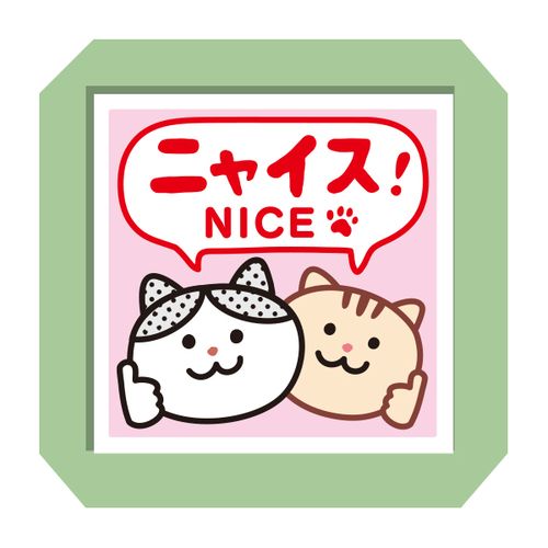 #こどものかお 印章用品 楽しい先生スタンプ  ニャイス 0617-007