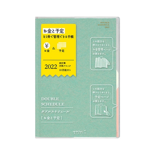 Mds Btob ミドリ ダイアリー ダブルスケジュール B6 青緑 お店の業種からさがす 文具 雑貨の卸 仕入れサイトmdsbtob