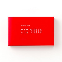 #いろは出版 書籍(ギフト) present book 好きなところ100  pink BS100-01