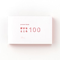 #いろは出版 書籍(ギフト) present book 好きなところ100  white BS100-02