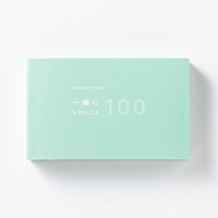 #いろは出版 書籍(ギフト) present book 一緒にしたいこと100  mint BI100-03