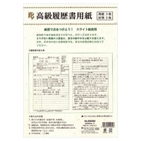 #エヌビー 高級履歴書A B5サイズ 52082