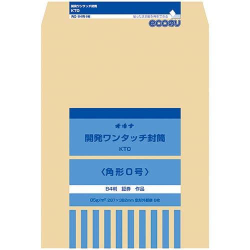 【オキナ】開発ワンタッチ封筒  0号  KT0
