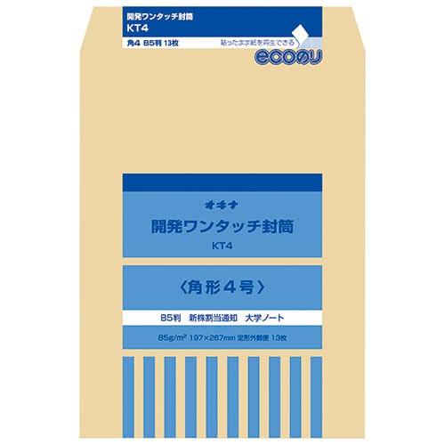 【オキナ】開発ワンタッチ封筒  4号  KT4