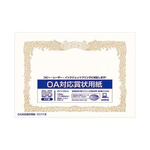 【オキナ】ＯＡ対応賞状用紙 縦書 B5  SXB5