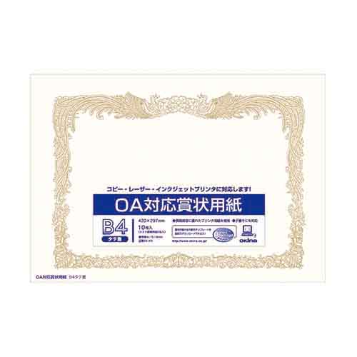 【オキナ】ＯＡ対応賞状用紙 縦書 B4  SXB4