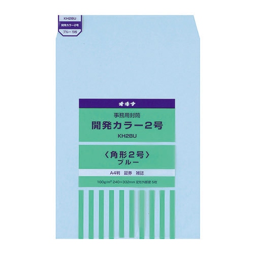 【オキナ】開発カラー封筒 ブルー 角2号  KH2BU