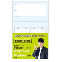 #学研ステイフル ふせん モクテキベツフセン  参考書計画 BM040-14