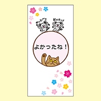 数量限定セール販売50％割引_#菅公工業 祝儀袋 ＭＨご祝儀袋　よかったね！   MHN-055