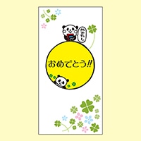 #菅公工業 祝儀袋 ＭＨご祝儀袋　おめでとう！！   MHN-056