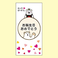 #菅公工業 祝儀袋 ＭＨご祝儀袋　お誕生日おめでとう   MHN-058