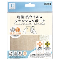 #ＫＡＷＡＧＵＣＨＩ マスク用収納ポーチ 制菌・抗ウイルス タオルマスクポーチ  ベージュ 27-004