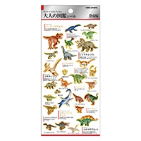 最終_#カミオジャパン シール 大人の図鑑ｼｰﾙ  恐竜 723961