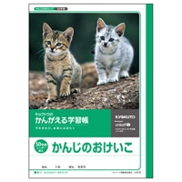 【キョクトウ】ノート かんがえる学習帳 かんじ 50字 L415