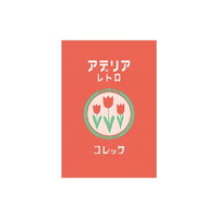 #RYURYU レターセット アデリアミニレターセット コレック  コレック ADML05