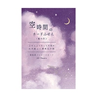 #RYURYU 付箋 空時間シリーズ  夜の灯 SOF05