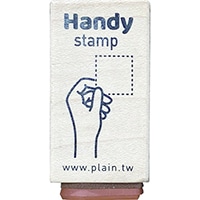 #Plain スタンプ Handy Stamp  Ｂ HS-B