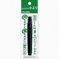 #呉竹(国内販売のみ) 筆ペン くれ竹筆 墨液カートリッジ 小ぶり  セリース DAN201-99S