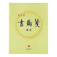 【コクヨ】書簡箋　色紙判  ﾋ15