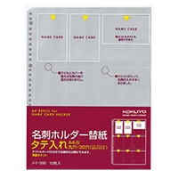 #コクヨ 名刺整理帳替紙・１８０名・１０枚  ﾒｲ390