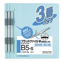 【コクヨ】フラットファイルＶ（３冊入り）  ﾌV11-3B