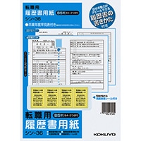 【コクヨ】履歴書用紙（手引き付）転職用　Ｂ５  ｼﾝ36