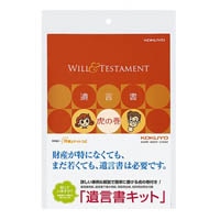 【コクヨ】遺言書キット 遺言書虎の巻ブック付き  LESW101