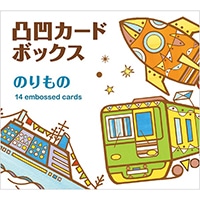 #コクヨ カード 凸凹カードボックス のりもの   KE-WC41-4