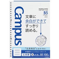 【コクヨ】学習罫キャンパスルーズリーフ 文章罫 6.8mm 100枚 B5  ﾉF836BM