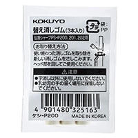 【コクヨ】 消しゴム 鉛筆シャープTypeS用替え消しゴム   ｹｼ-P200