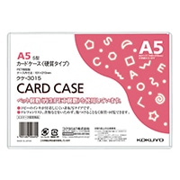 【コクヨ】カードケース（環境対応）硬質Ａ５  ｸｹ3015