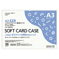 【コクヨ】ソフトカードケース（環境対応）Ａ３  ｸｹ3063