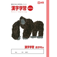 #サクラクレパス ノート 学習帳漢字高学年用 B5  NP60
