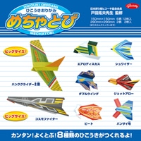 【ショウワグリム】おりがみ 飛行機おりがみ めちゃとび  28-3770