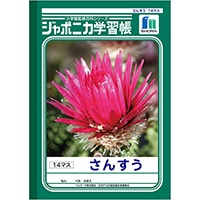 【ショウワノート】ジャポニカ学習帳 さんすう　１４マス Ｂ５  JL2-1